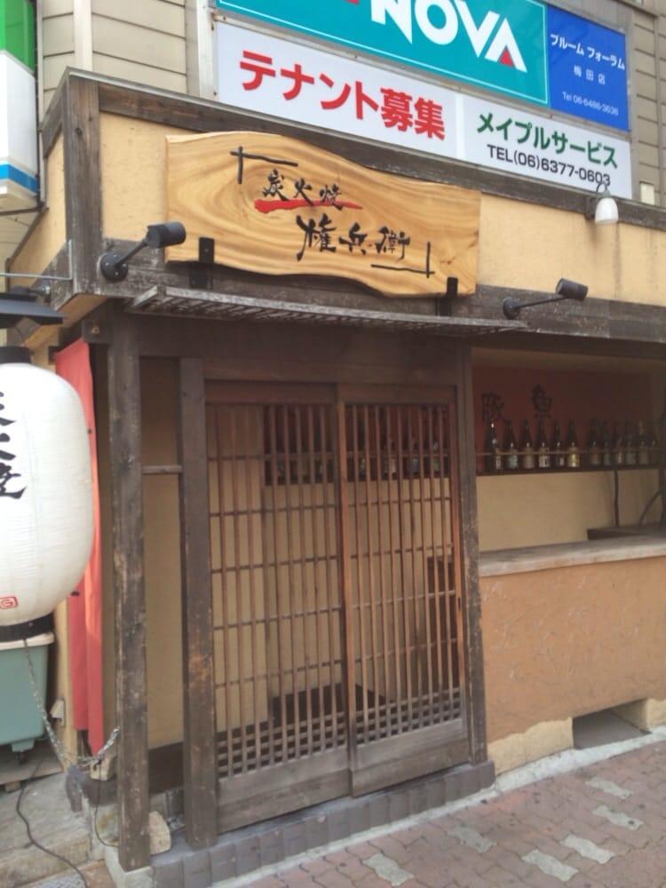 権兵衛茶屋町店