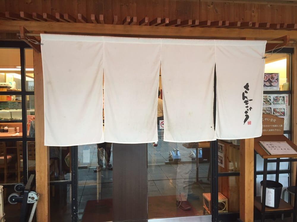 さんきゅう水産 平野店