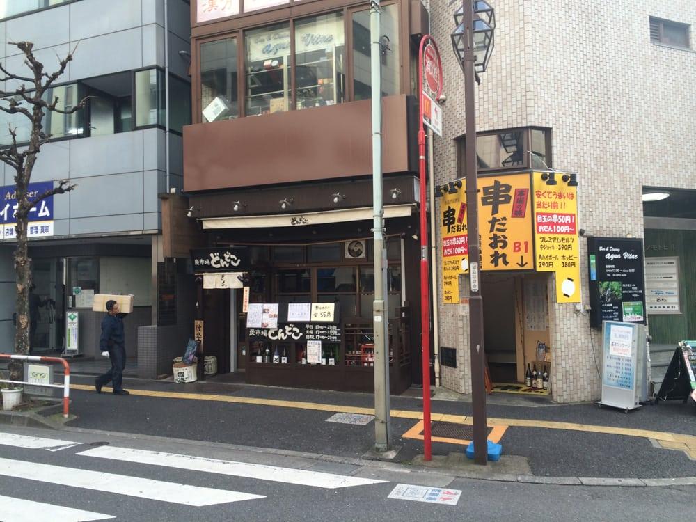 炭市場　どんどこ