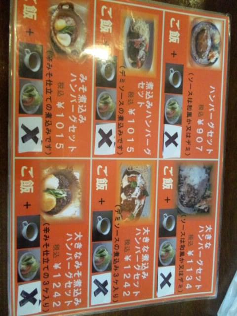 ジャポネ・ハンバーグ