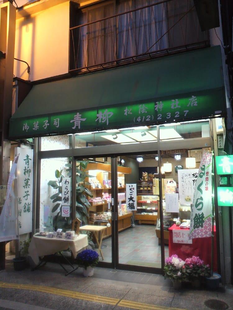 青柳菓子舗松陰神社店