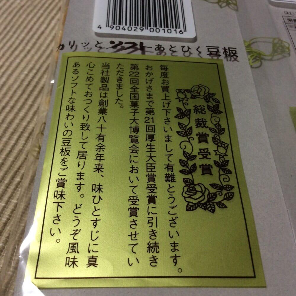 中山製菓