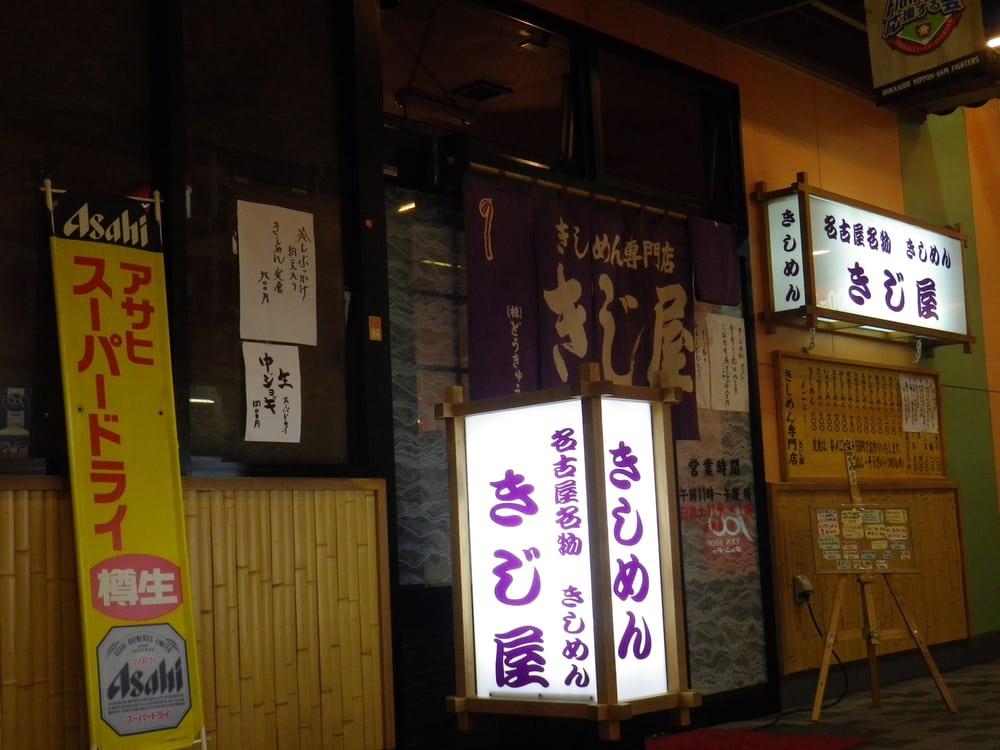 きじ屋