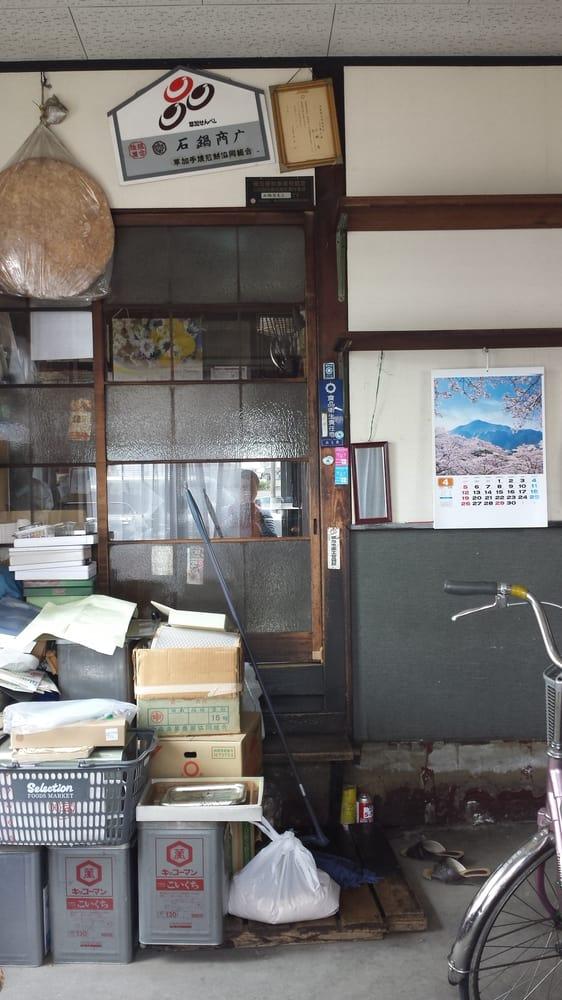 石鍋せんべい店