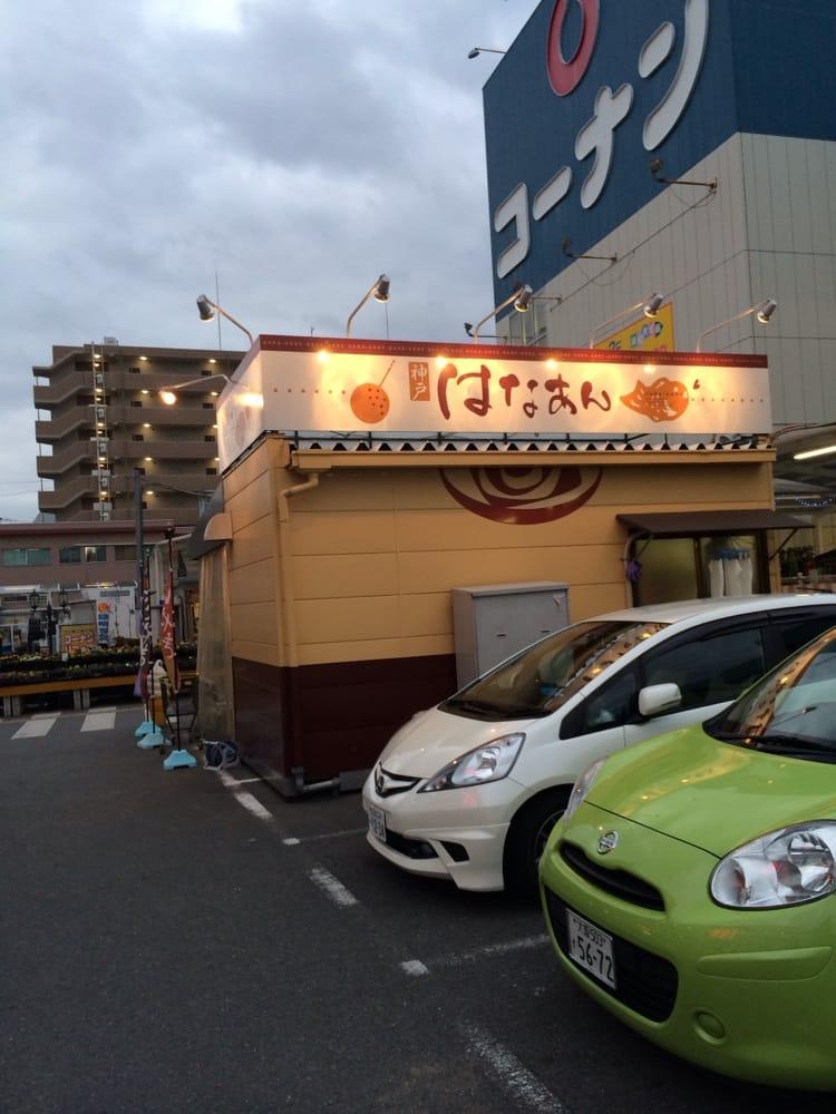 はなあん