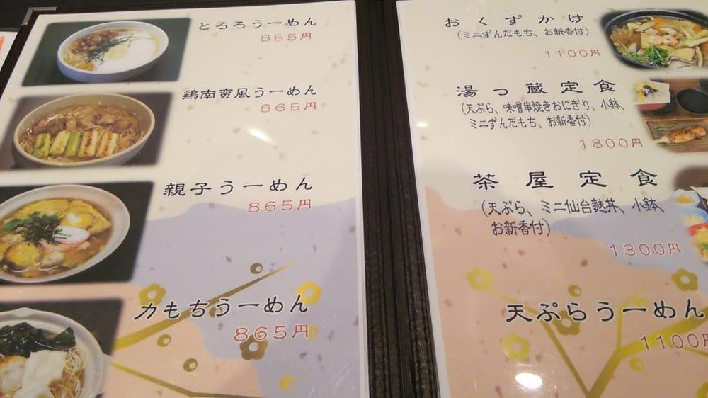 秋保茶屋湯っ蔵