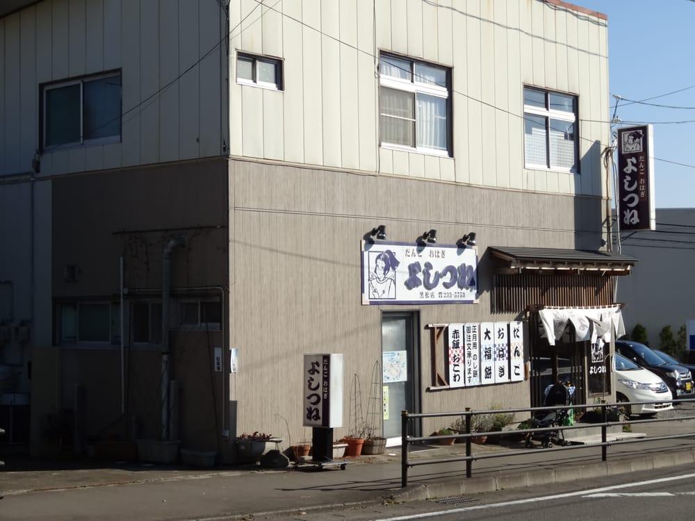 よしつね