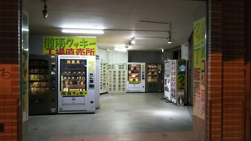 湘南クッキー 工場直売所