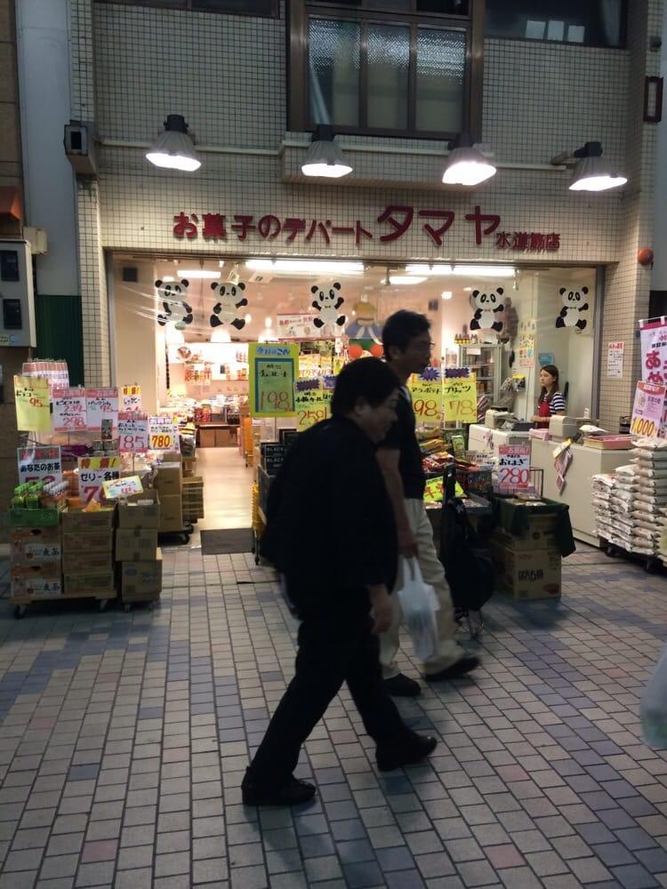 タマヤ水道筋店