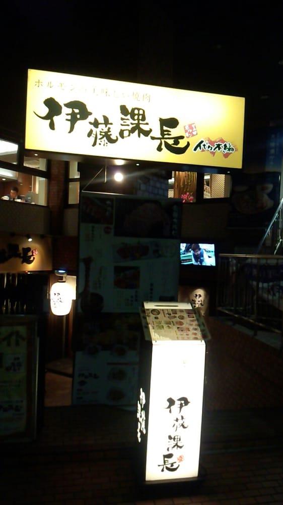 伊藤課長 代々木駅前店