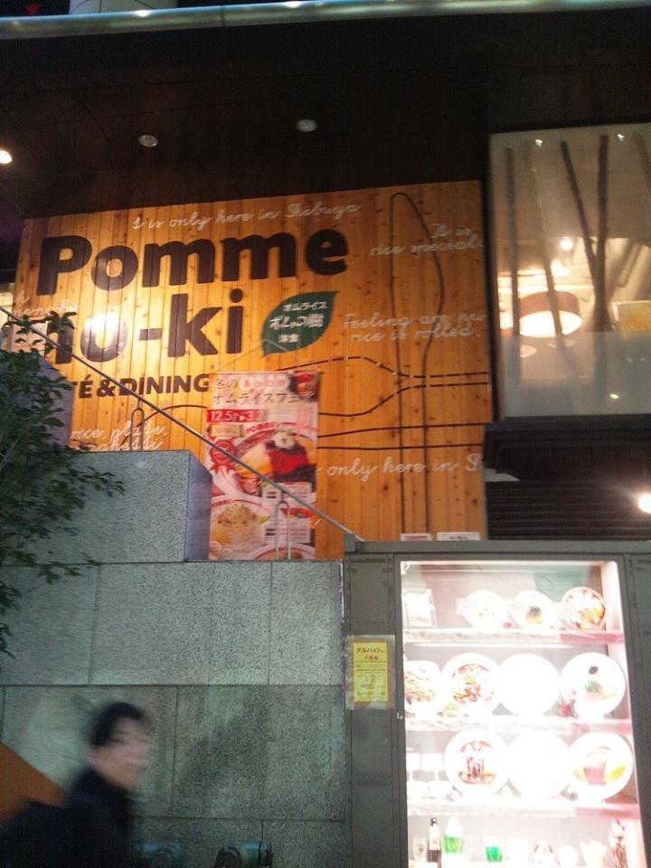 ポムの樹渋谷スペイン坂店