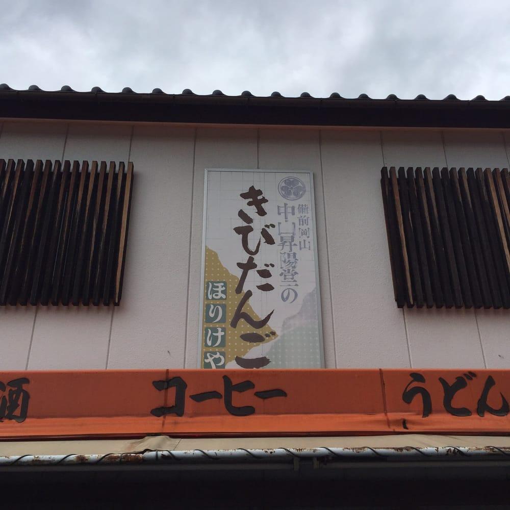 ほりけや商店