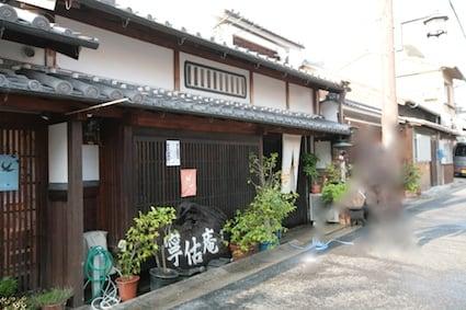 寧估庵