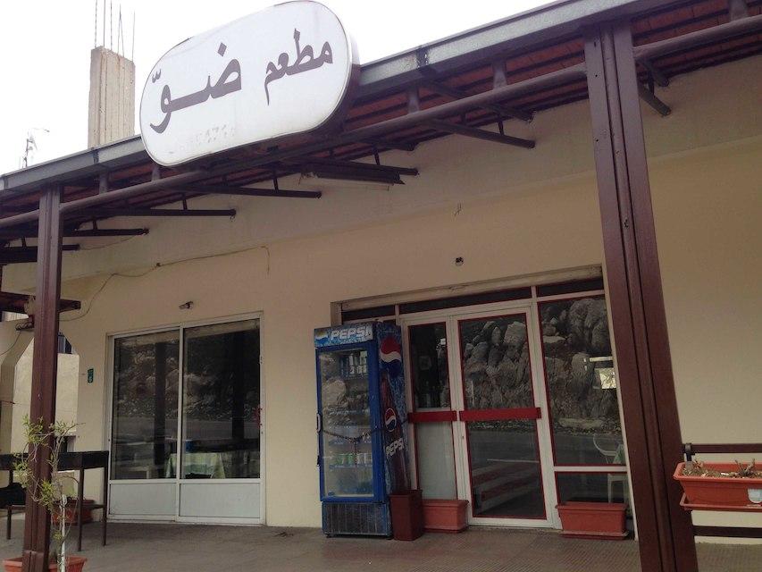 Restaurant Daou
