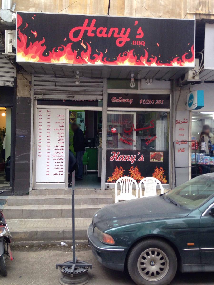 Hany's BBQ