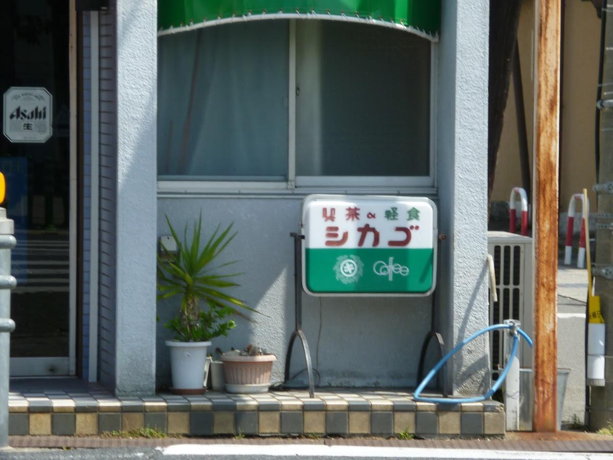 Google の写真