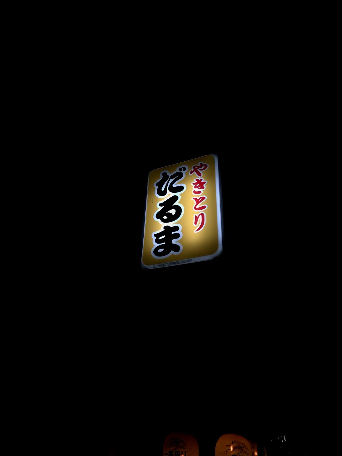 Google の写真
