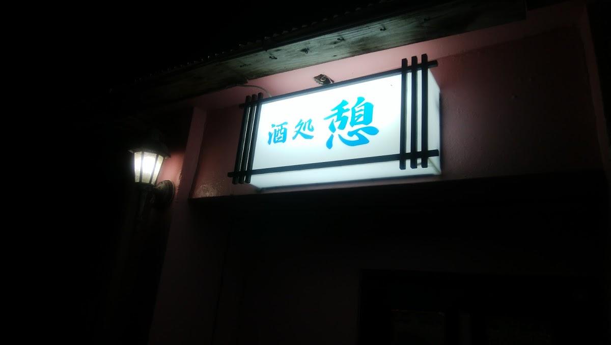 Google の写真
