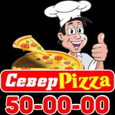 СеверPizza