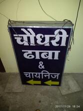 Choudhari Dhaba and bar