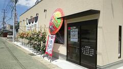 しゃぶしゃぶ温野菜 秋田本荘店