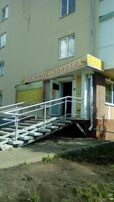 Пенное золото