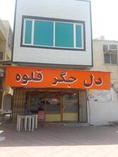 Javid Cafe