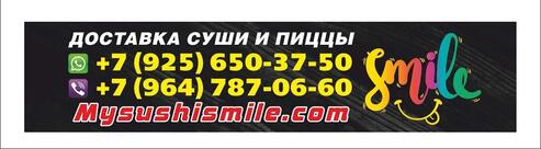 Smile - Суши и Пицца