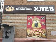Хлеб