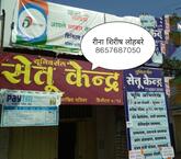 Universal setu kendra tumsar