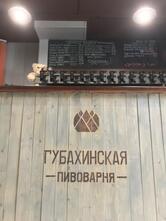 Магазин Губахинской пивоварни