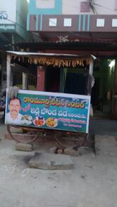 Rammurthy tiffin centre