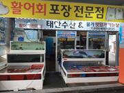 태안수산