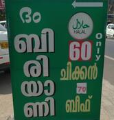 Suberikkade Biriyani Kada