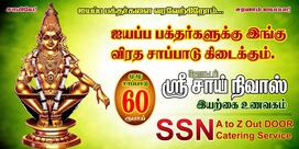 SRI SAI NIVAS IYARKKAI UNAVAGAM