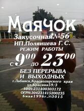Маячок