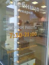 Хлебница