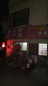 一休 分店