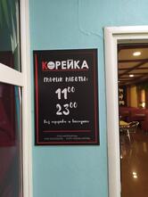 Корейка