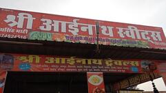 आईनाथ स्वीट्स