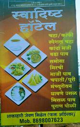 Swadisht Hotel - Veg and Non Veg