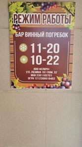 Винный погребок