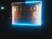 Hotel shree ram & family restaurant