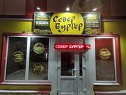 Север бургер