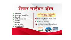 SHEKHAR CYBER ZONE MAIRWA DHAM