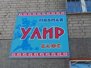 Улир