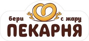 Сибирский Пекарь