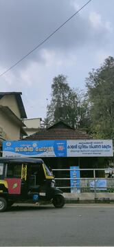 കുടുംബശ്രീ ജനകീയ ഹോട്ടൽ തിരുനെല്ലി