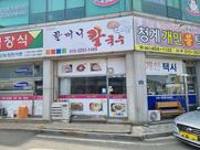 할머니칼국수