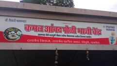 Kamal Anand Poli Bhaji Kendra
